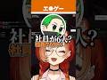 【VCR RUST】ミドリの爆弾発言に笑いが止まらない巫神こんたち【Zerost/赤見かるび/ミドリ/うゅりる/Pepper/巫神こん/REJECT/切り抜き】#Shorts