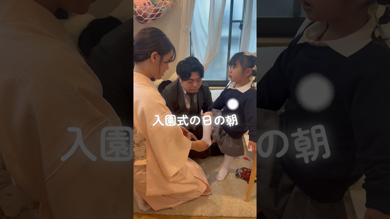 【Vlog】入園式の朝の様子#3歳 #子供#子供のいる暮らし #shorts #着物#kimono #女の子#ママ#入園式#かわいい #子育て#grwm#vlog