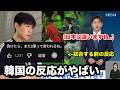 【W杯】日本がオランダに追いつき劇的同点。韓国の反応がやばい。