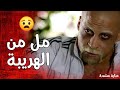 مل من الحياة اللي عايشها والهريبة وقرر يسافر برا البلد     عناية مشددة نجومي