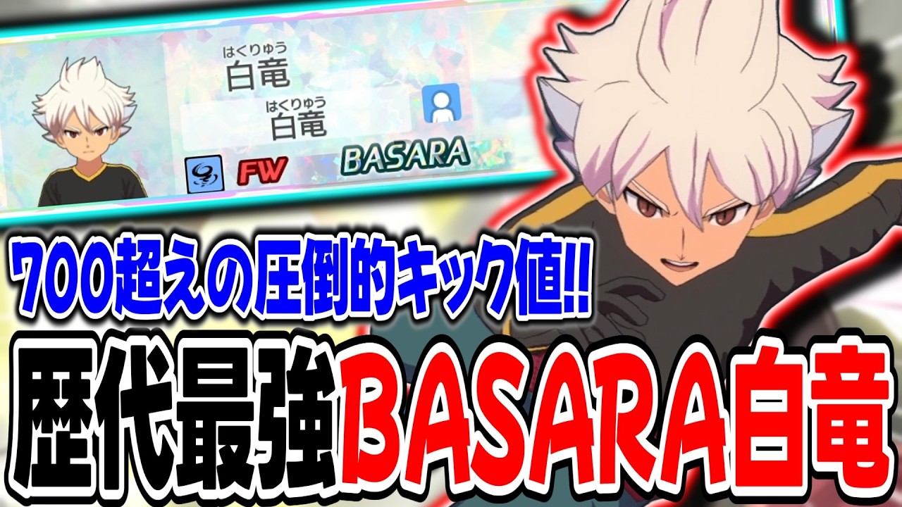 Inazuma Eleven V] The strongest forward in all games with a kick