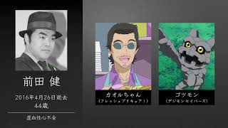 2016年に亡くなった声優さん