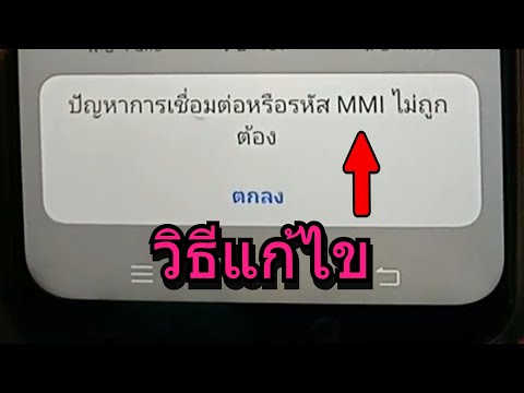 How to fix connection problem or invalid MMI code - Mobile Smartphone Error MMI Error