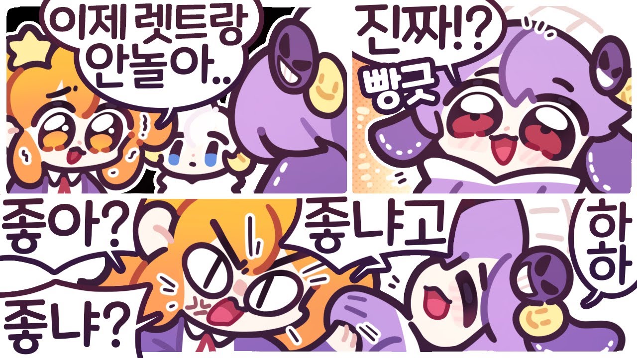 [2023/06/06/디스코드 대화 + 모두의 마블] w. 코렛트, 램램