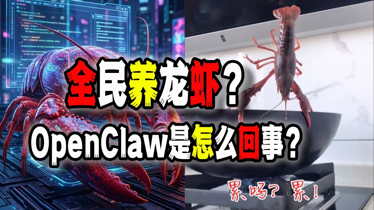 中國突然爆火的“養龍蝦發大財”熱潮究竟是怎麼一回事？地方政府也下場參與？OpenClaw真的能幫你發財嗎？（2026-03-10第3164期）