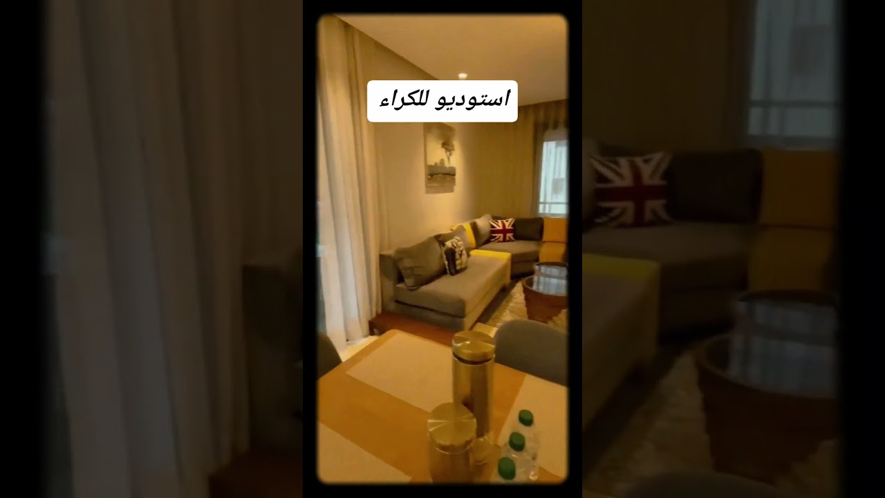 استوديو للكراء فمدينة طنجة. #تيك_توك #ترند #ديكور #اكسبلور #luxuryrealstatemarrakesh