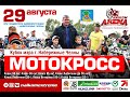 Кубок Мэра г.Набережные Челны 29 августа 2021 г.