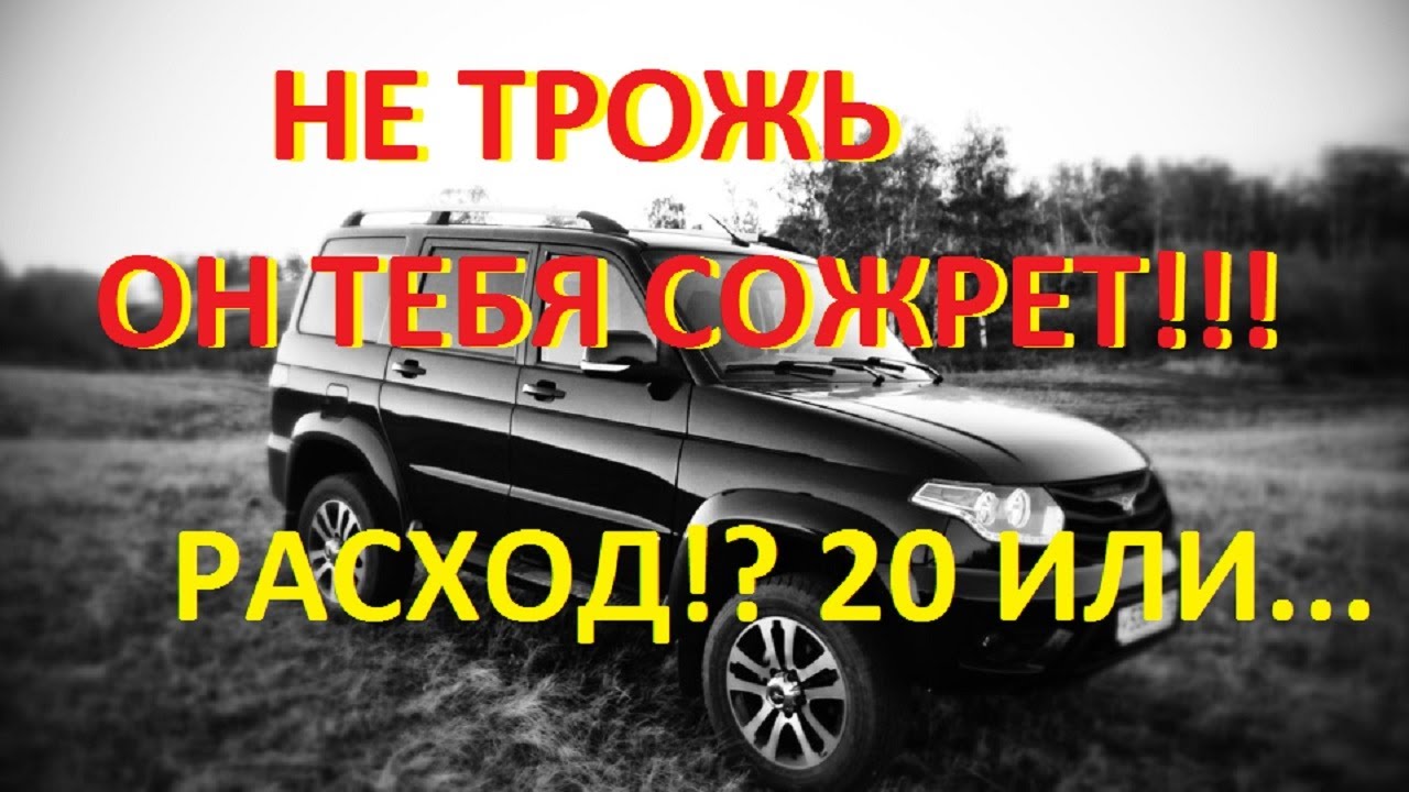Расход топлива на стоковом патриоте. - YouTube