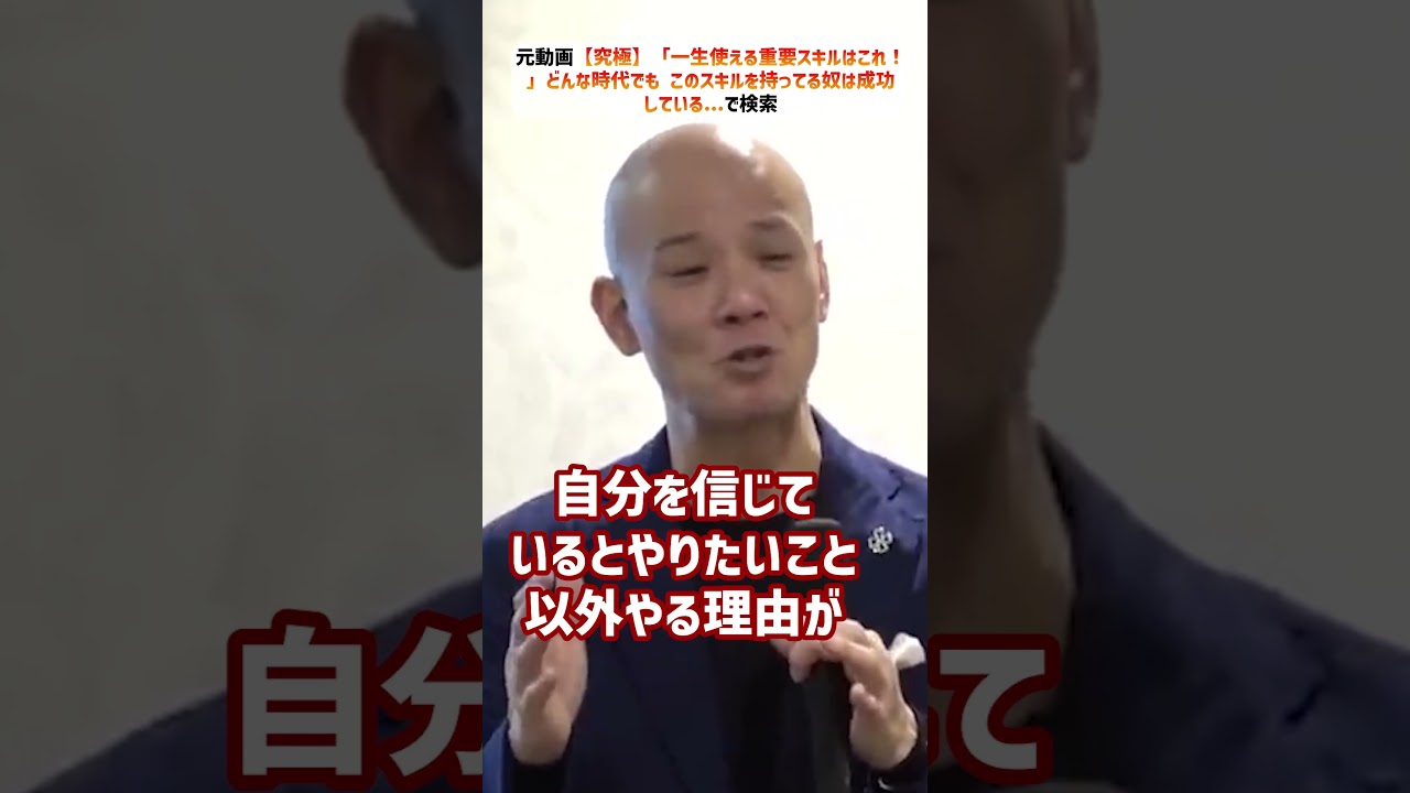 【究極】「一生使える重要スキルはこれ!」どんな時代でも このスキルを持ってる奴は成功している... _01#Shorts