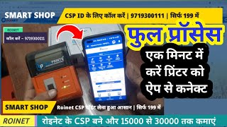 How to Pair and Use Bluetooth Thermal Printer with Finger Print Device | Roinet Xpresso | Smart Shop screenshot 4