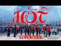 Kpop in public seventeen   hot dance cover by prismlight