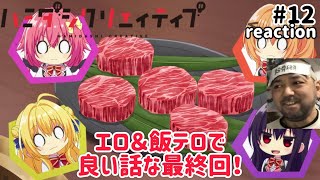 ハミダシクリエイティブ 同時視聴