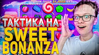 ТАКТИКА НА SWEET BONANZA на ДРАГОН МАНИ [РАБОТАЕТ?] / DRAGON MONEY / РОЗЫГРЫШ В ТГ