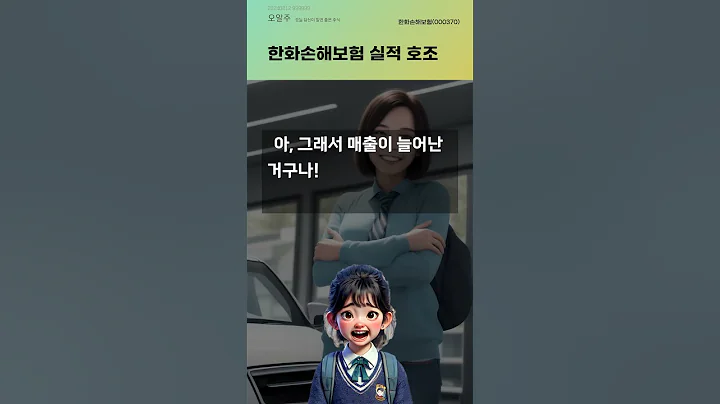 한화손해보험 실적 호조 #20240812#주식#증권정보#주식정보