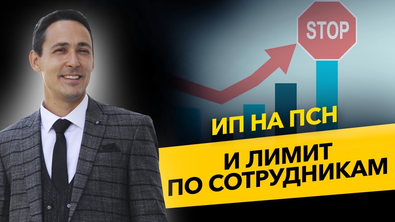 ИП на патенте и лимит по численности персонала. Самозанятые и лайфхаки ...
