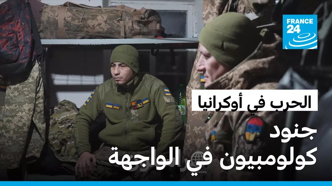 ����� �� ��������: ��������� �� ������ � ����� 24 / FRANCE 24
 - نشر قبل 10 دقيقة