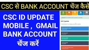 Csc sa Bank account कैसे चेंज करें 2025 | CSC Id ME  बैंक अकाउंट कैसे बदले | Csc New update 2025