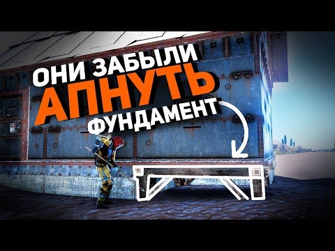 Rust - Они не улучшили фундамент. Конец истории. CJIюHи
