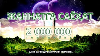 картинка: JАNNАTDАGI ILK KECHА