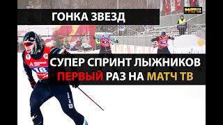 Гонка звезд. ЗАРУБИЛИСЬ. ПАНЖИНСКИЙ VS ЖИЛИНСКИЙ VS ДЕВЯТЬЯРОВ.