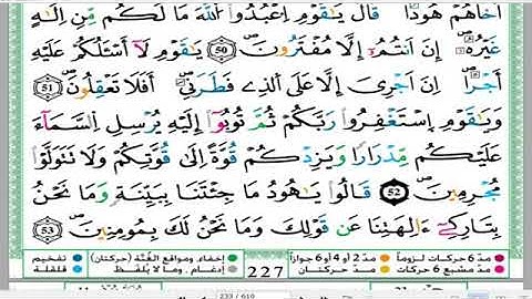 الحزب 23 وما من دابة قراءة سريعة للمراجعة والتكرار وتثبيت الحفظ برواية ورش على وقف الهبطي