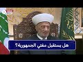 هل يستقيل مفتي الجمهورية بسبب أبو عمر .. وما مصير الطعن بالتمديد لدريان؟