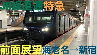 【前面展望】JR線直通 特急　新宿行 海老名→新宿 12000系  Limited express bound for Shinjuku via the JR line 12000 series