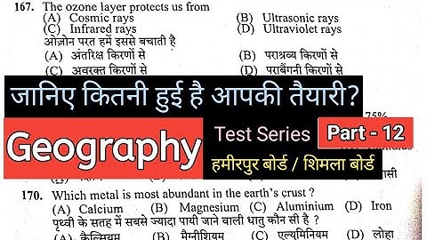Geography 📙 questions for HPSSC HPPSC and other various exams | Lets Prepare | Part-12