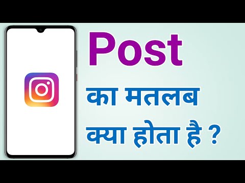 Post kya hota hai | What is Post means | Post ka kya matlab hai | Instagram Post 