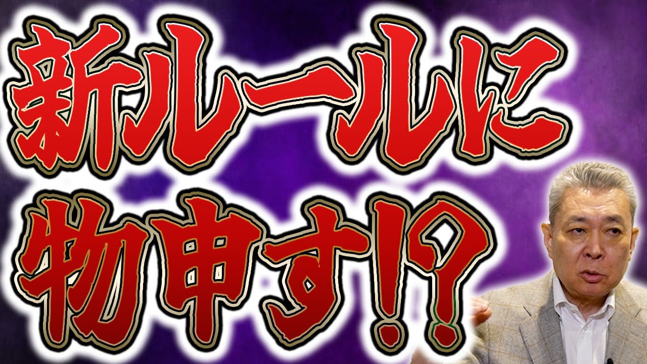 新ルールに物申す!?検討されている様々なルールに対する江川卓の意見は?