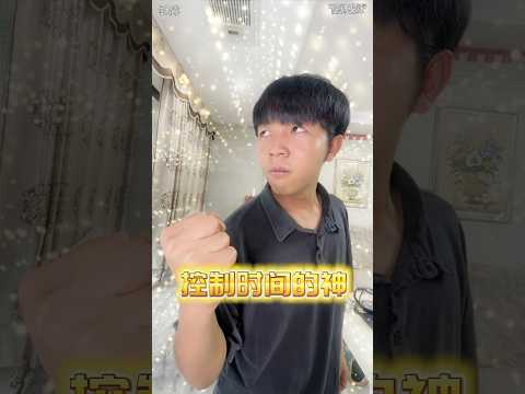 当我能令时间停止，你们最想拥有什么特异功能？ #内容过于真实 #搞笑 #沙雕剧情 #搞笑视频 #校园 #萧枭同学