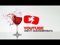 [Горячие новости] Youtube могут заблокировать, а в Крыму продают «Массандру» и картонные гробы