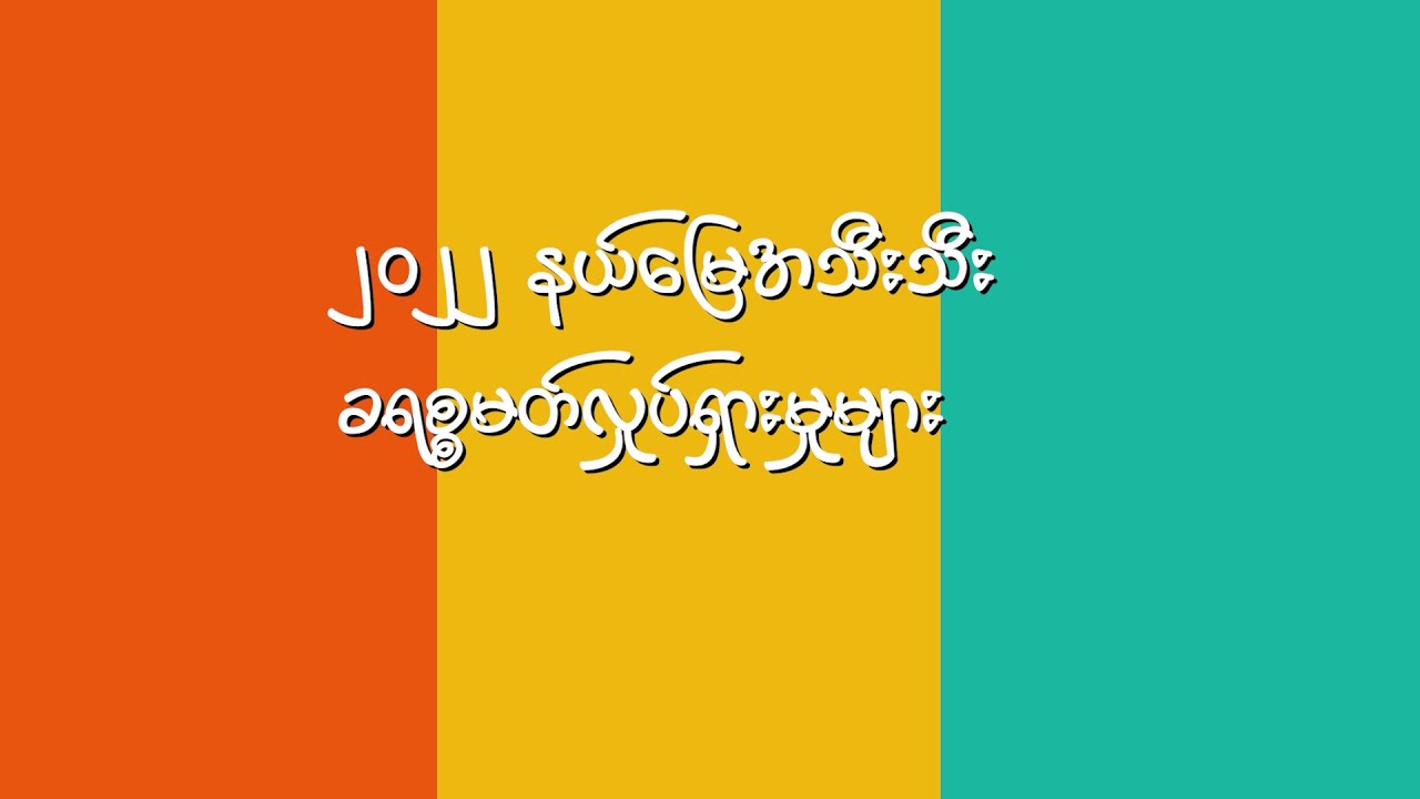 2022 Christmas Activities | Evangelism Department | FGA Myanmar