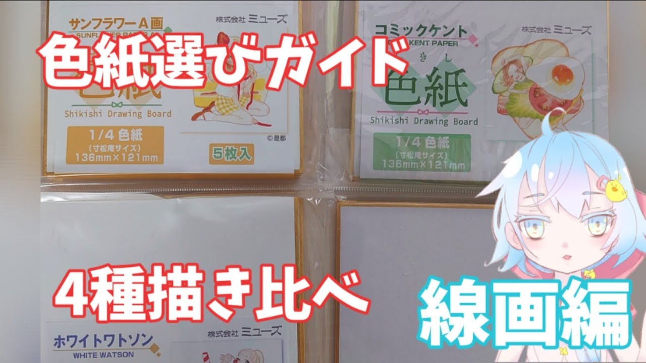 色紙イラスト 色紙描き比べ コピックマルチライナー Youtube 色紙イラスト 色紙描き比べ コピックマルチライナー Youtube