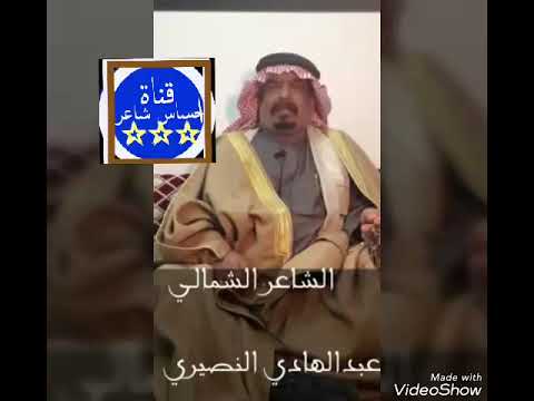 شاعر الجوف عبدالهادي النصيري 