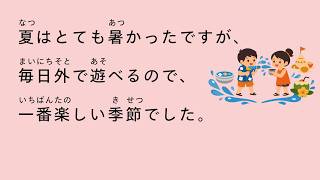 [N5 - N4] 20-minute simple Japanese listening | Memories of My Childhood