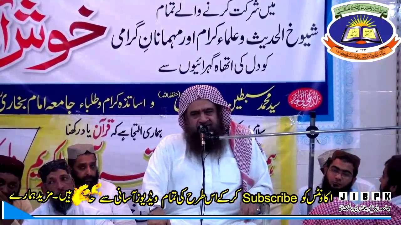 درس بخاری فضیلۃ الشیخ عبداللہ ناصر رحمانی حفظہ اللہ آف کراچی