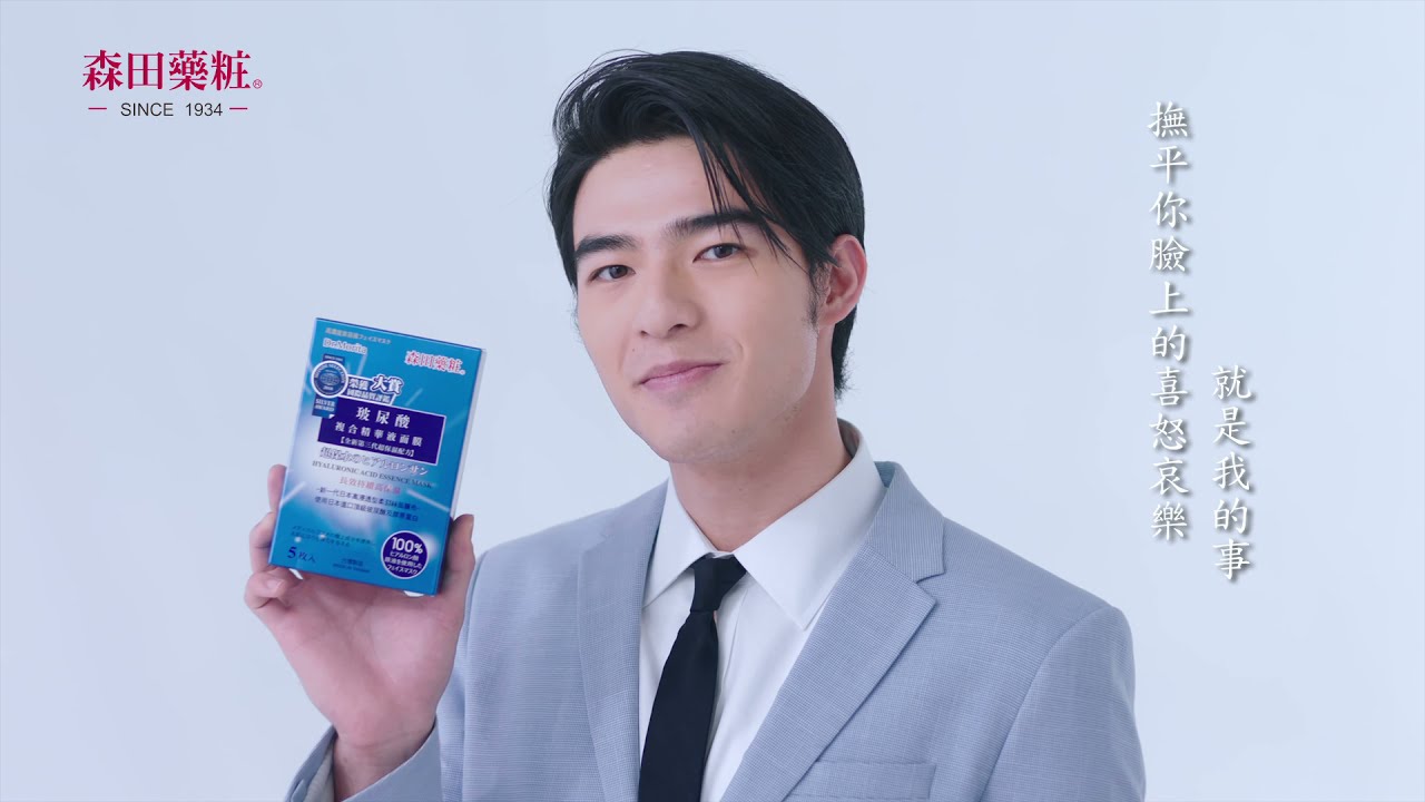 亞洲玻尿酸保濕專家 森貼你心底 Youtube