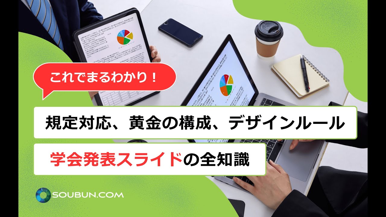  学会における発表スライドの作成方法 - YouTube Illustration 