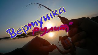 Ловля рыбы на активную приманку вертушка. Ловля рыбы на активную приманку вертушка.