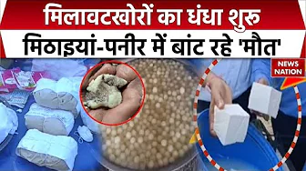 Adulteration in Sweets And Paneer: मिलावटी मिठाइयों से सावधान, Diwali से पहले FSDA का एक्शन शुरु