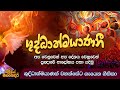 Sinhala hymns for holy spirit     