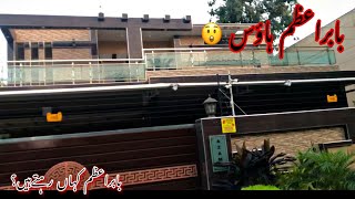 Babar azam house 🏡 || babar azam house location 😍|| babar azam house tour||#babarazam #hometour