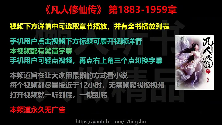 凡人修仙传1883 1959 章 听书 - 天天要闻