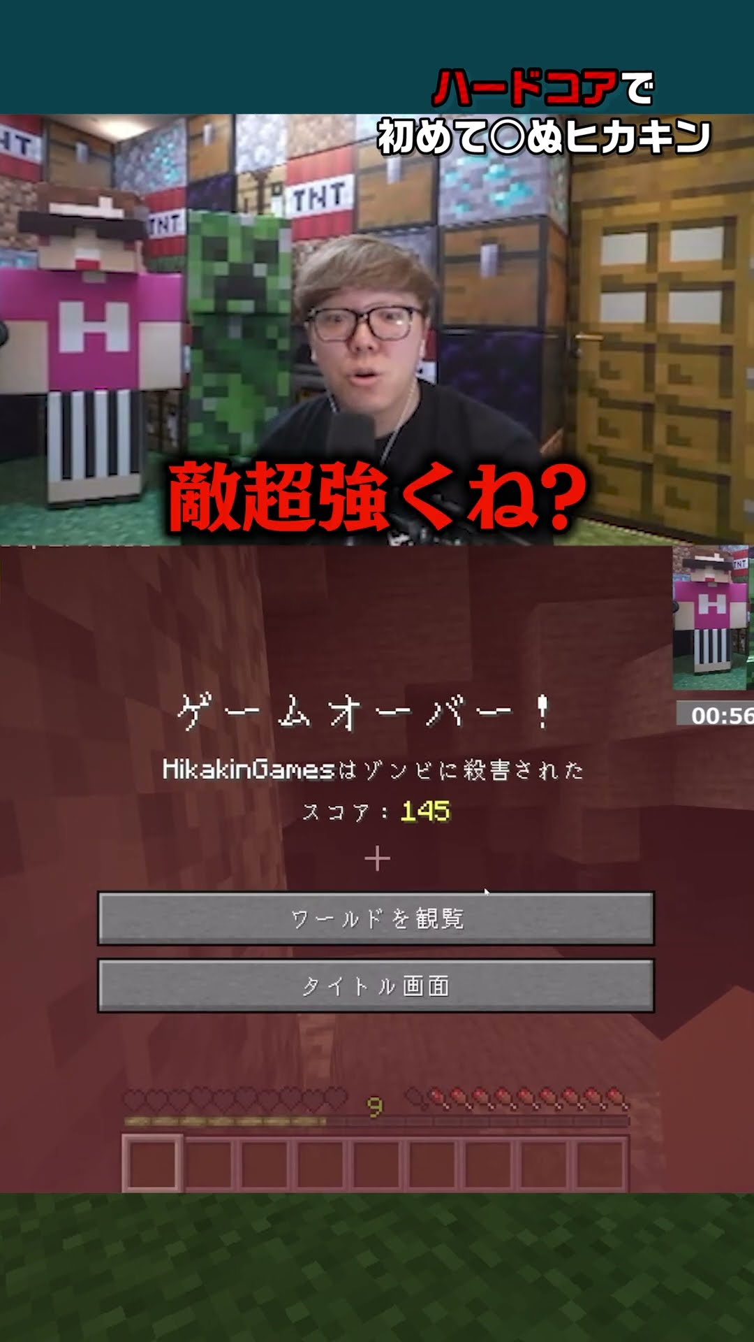 マイクラハードコアで初めて死ぬヒカキンw #shorts #ヒカキン #マイクラ