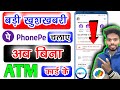 Aadhaar Card Se PhonePe Kaise Chalaye 2026 | बिना ATM Card UPI ID Kaise Banaye#AadhaarUPI #UPIWithou