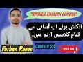 Spoken english class  23 in urdu  40 days english course