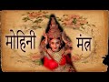 Mohini mantra  most powerful mohini mantra of all time