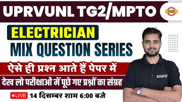 UPRVUNL TG2 / MP TO ELECTRICIAN CLASSES | ELECTRICIAN PREVIOUS PAPER | BY ARUN SIR