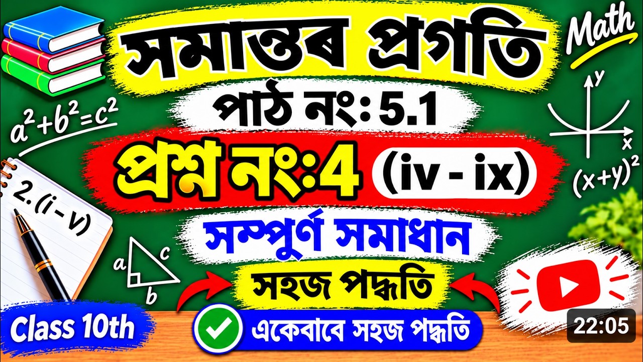Class 10th math solution/math solution/class 10th chapter 5 solution ...